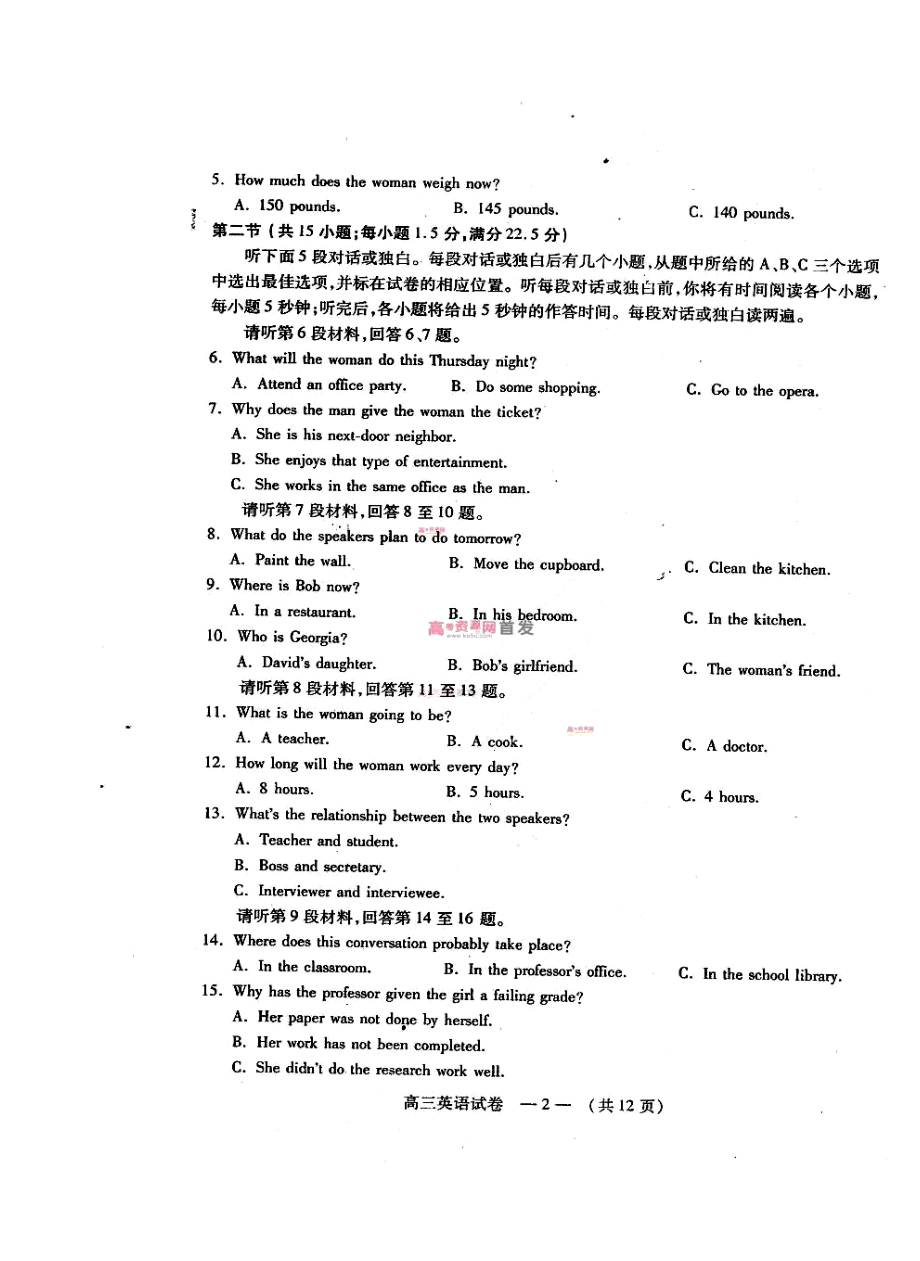 福建省福州市高三毕业班3月质检英语试题及答案.doc_第2页