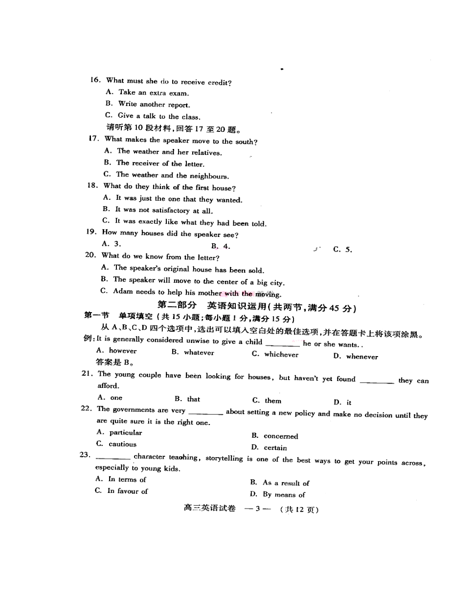 福建省福州市高三毕业班3月质检英语试题及答案.doc_第3页