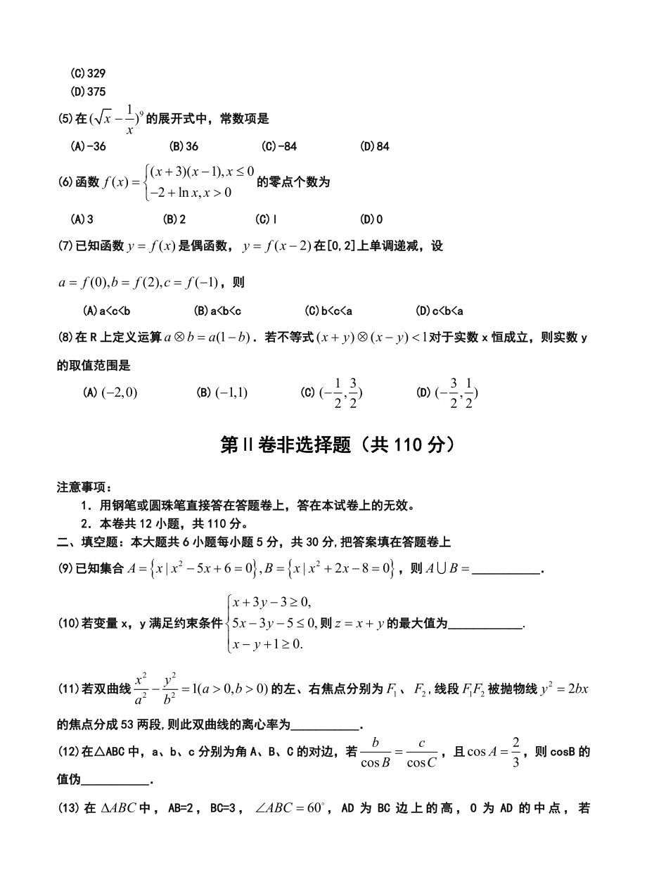 天津市和平区高三上学期期末考试理科数学试卷及答案.doc_第2页