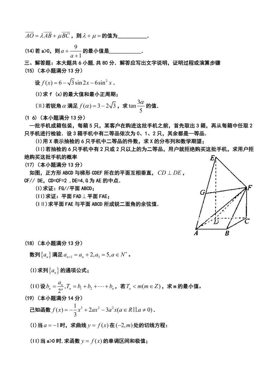 天津市和平区高三上学期期末考试理科数学试卷及答案.doc_第3页