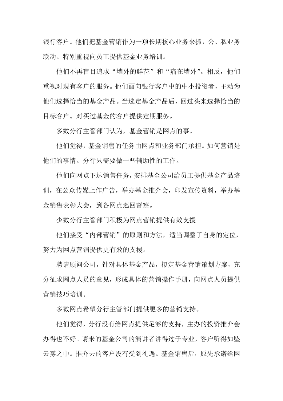 银行网点基金营销效率调研及对策.doc_第2页