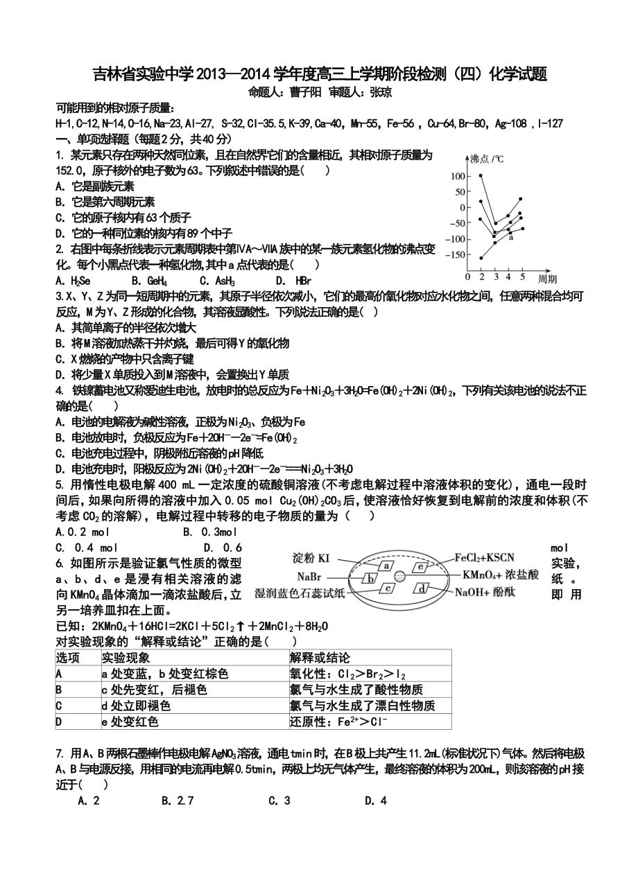 吉林省实验中学高三上学期第四次阶段检测化学试题及答案.doc_第1页