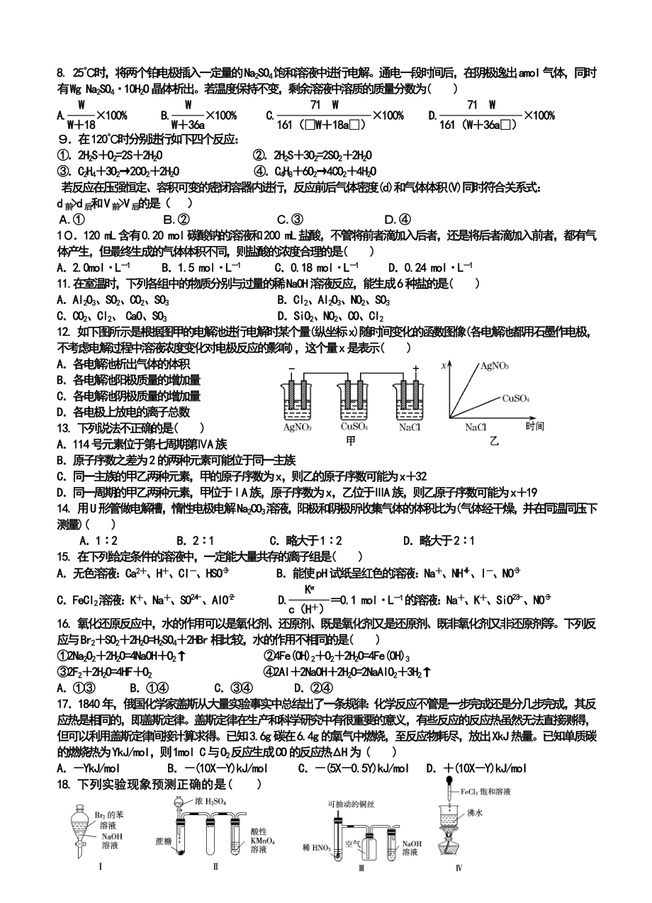 吉林省实验中学高三上学期第四次阶段检测化学试题及答案.doc_第2页