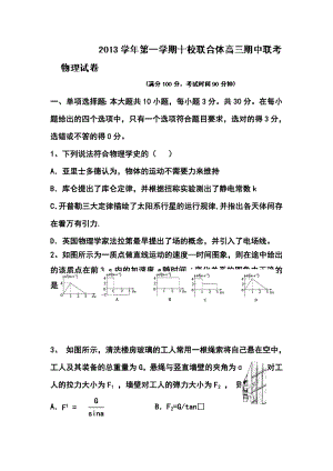 浙江省温州市十校联合体高三上学期期中联考物理试题及答案.doc