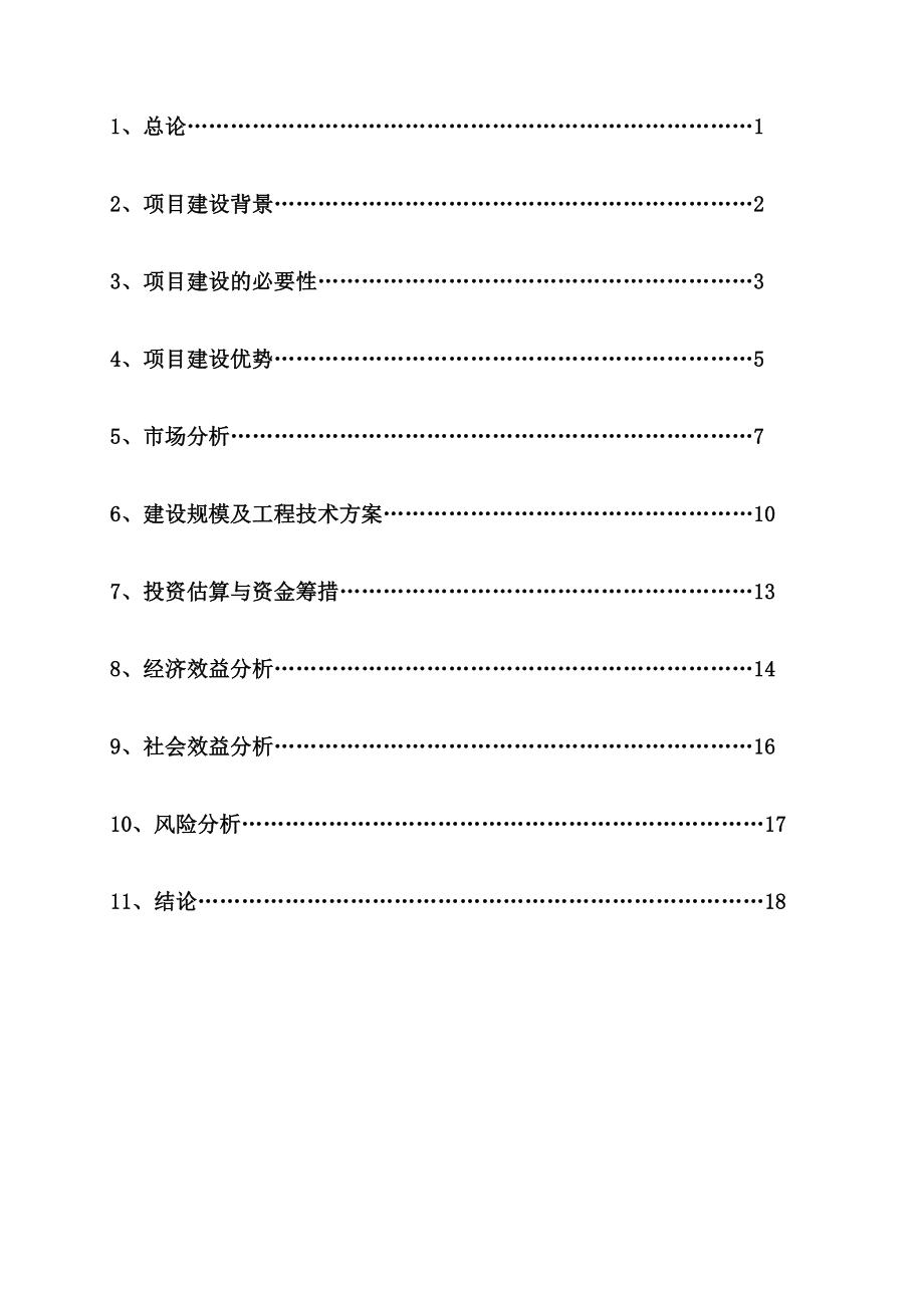 uuu秸秆生物煤项目投资计划书.doc_第2页