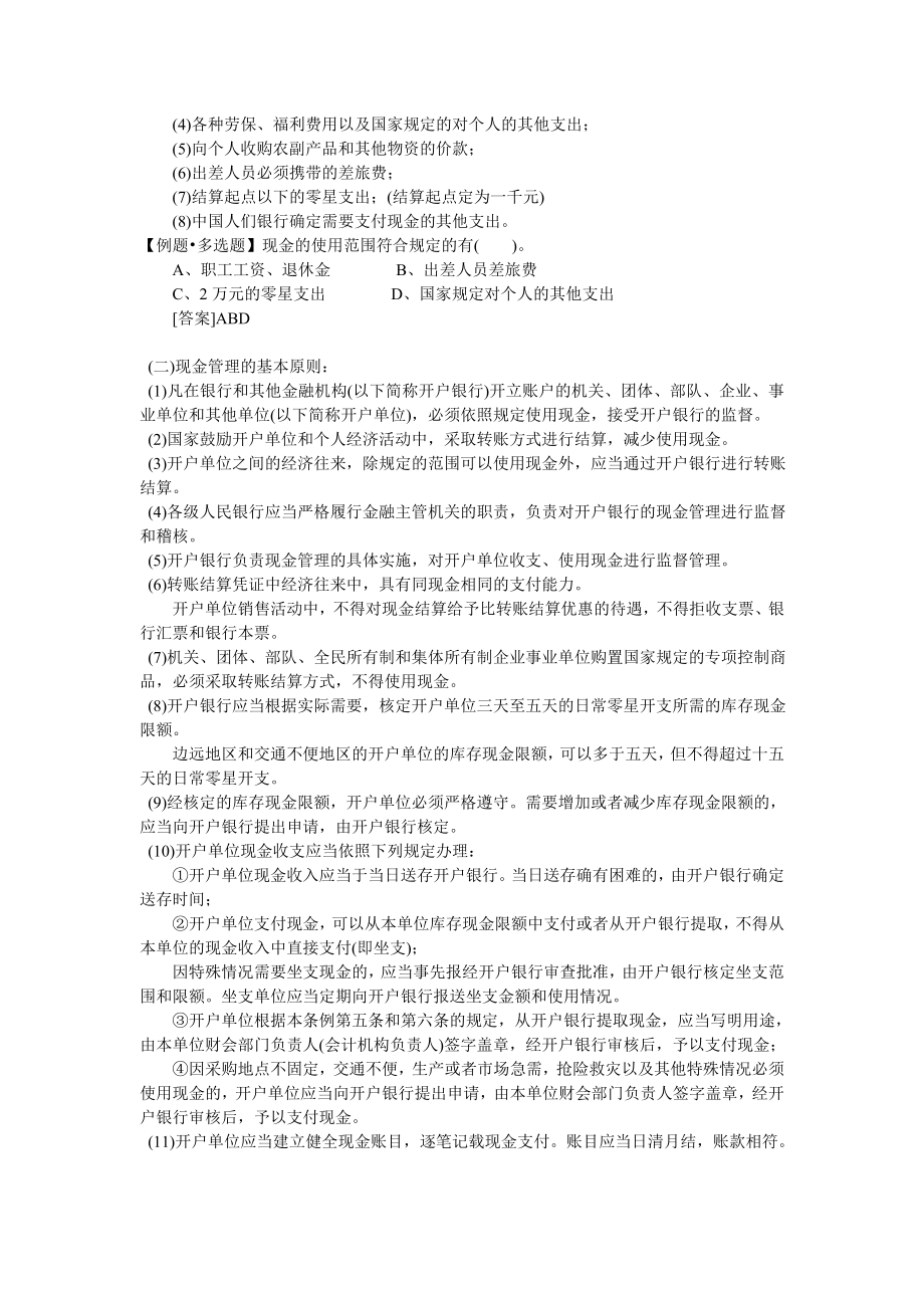 《财经法规》第二章金融法律制度重点总结.doc_第2页