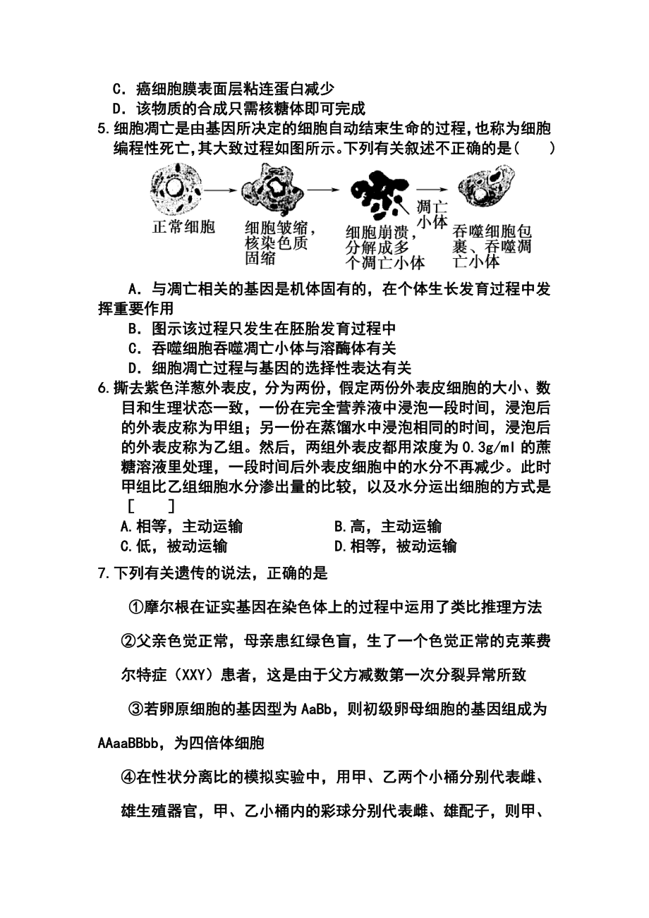 ～学河北省衡水中学高三上学期四调考试生物试卷及答案.doc_第3页