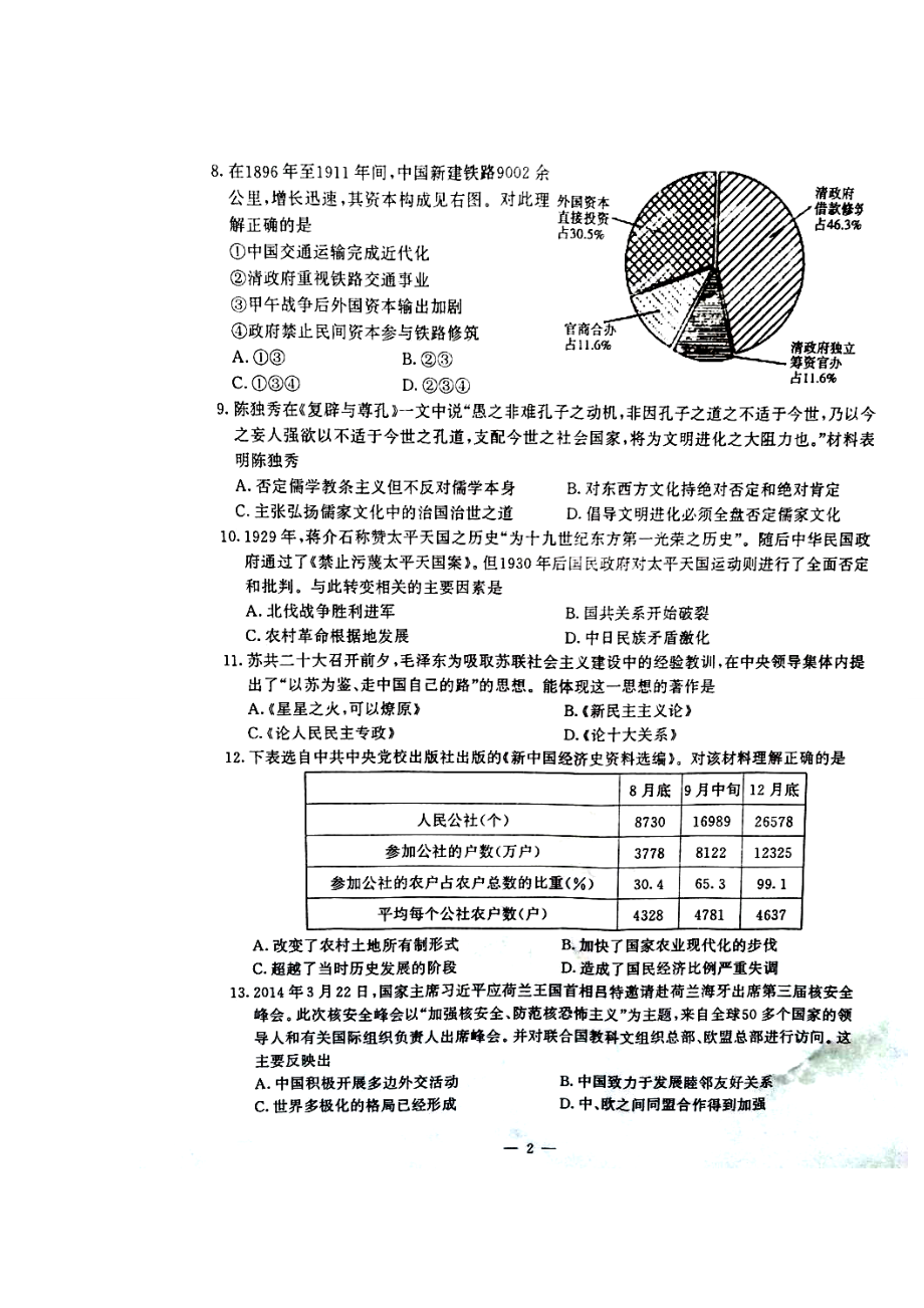 江苏省南京市名校高三下学期期初开学统考历史试题及答案.doc_第2页