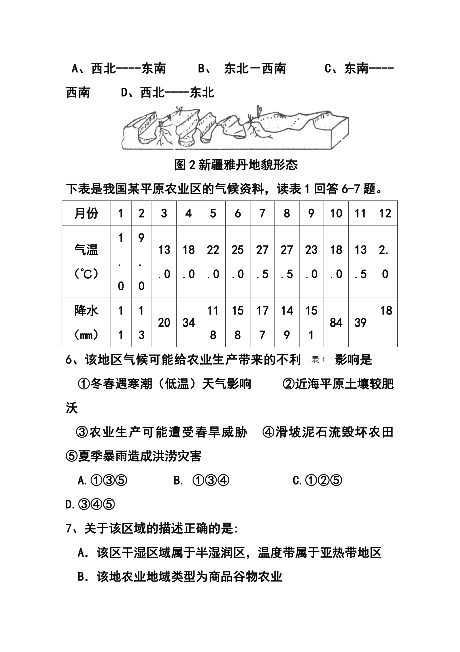 广东省六校联盟高三第三次联考地理试题及答案.doc_第3页