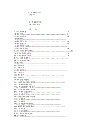 (智慧政务)电子政务解决方案.doc