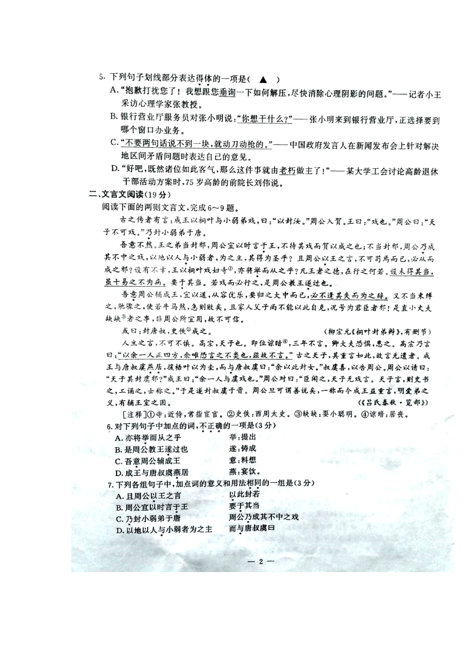 江苏省南京市名校高三下学期期初开学统考语文试题及答案.doc_第2页