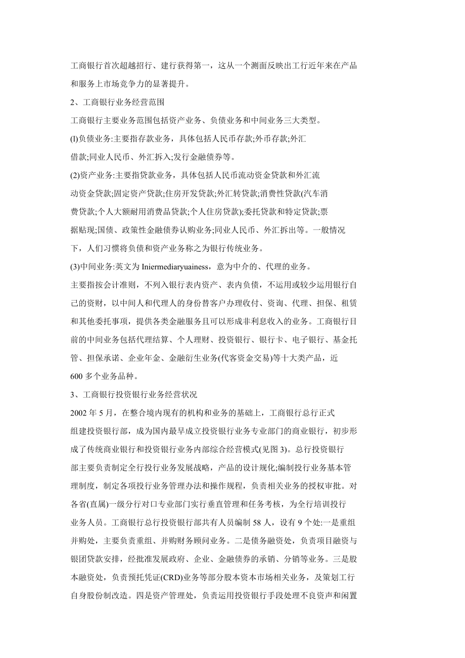 工商银行甘肃省分行投资银行业务发展策略.doc_第2页