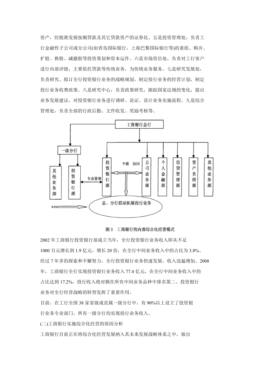 工商银行甘肃省分行投资银行业务发展策略.doc_第3页