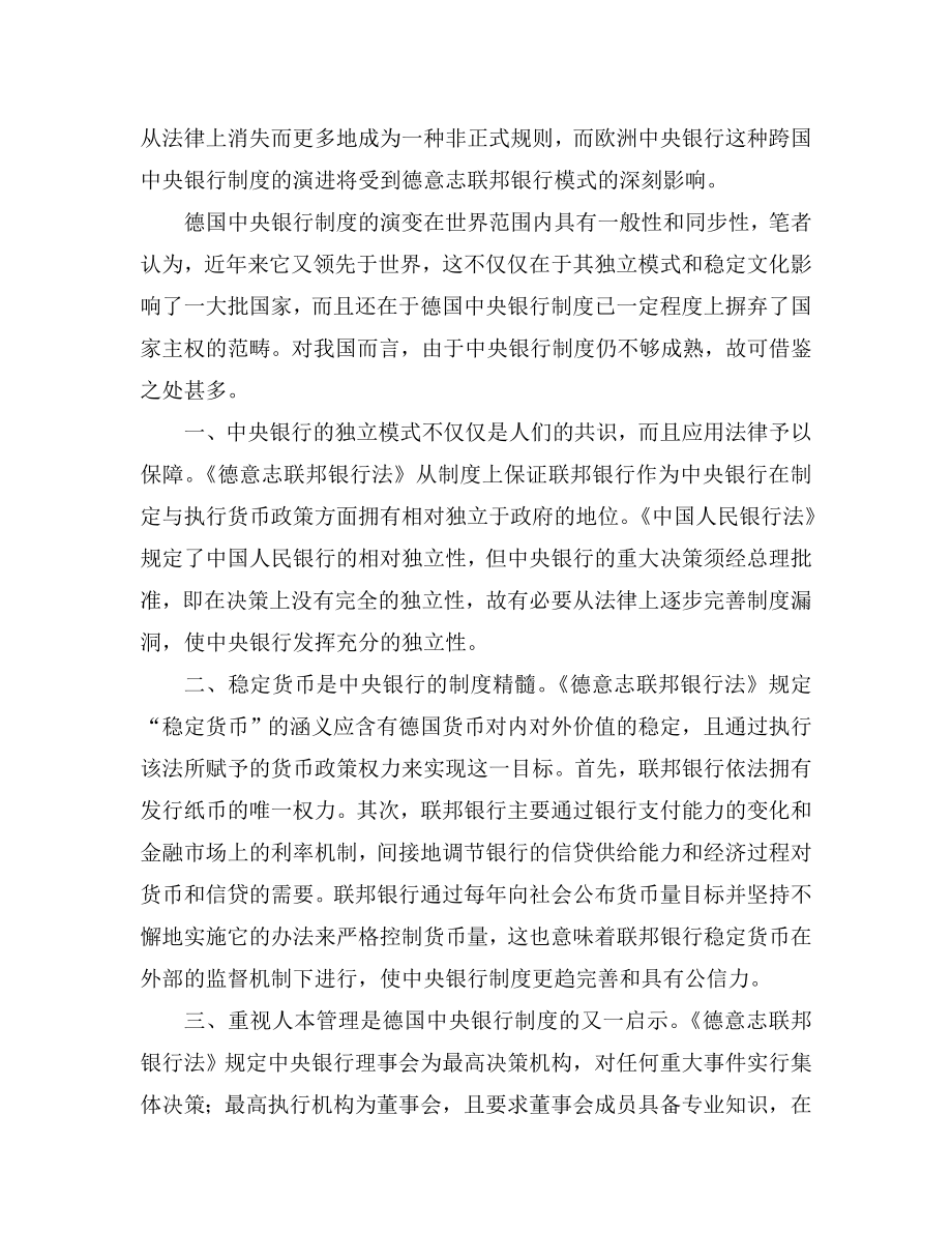 银行系统论文：德国中央银行制度的变迁及其对我国的启示.doc_第2页