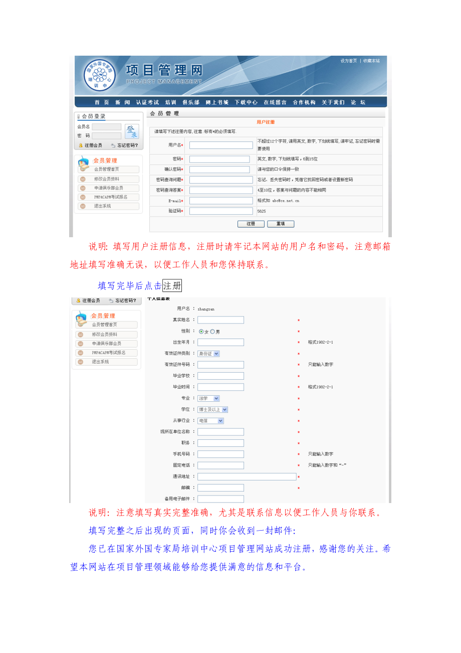 PMP考试外专局网站报名流程.doc_第3页