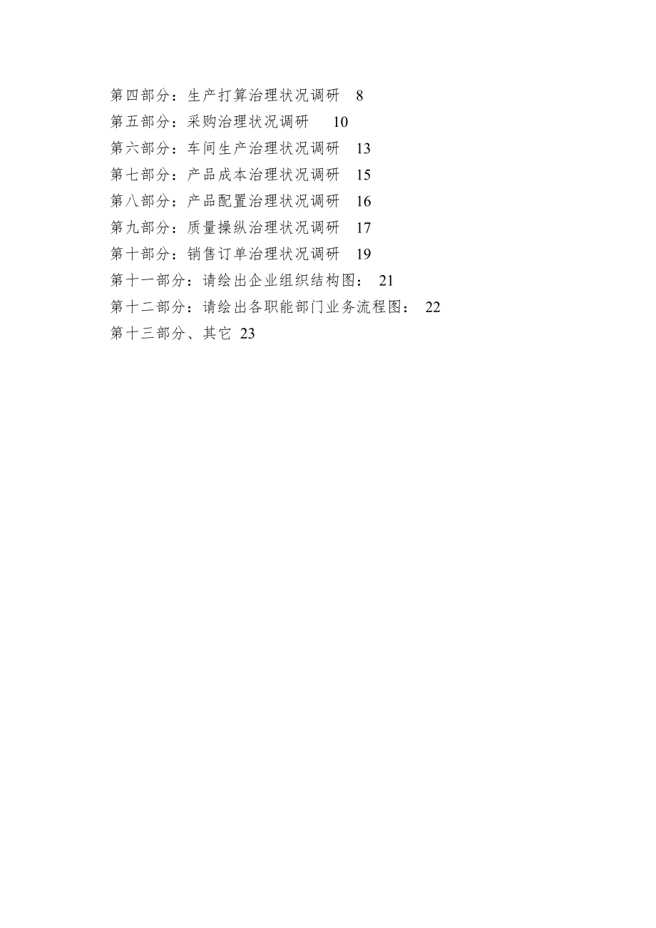 erp售前调研问卷.doc_第2页