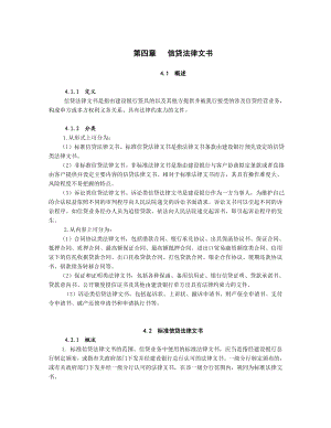 中国建设银行信贷业务手册III4 信贷法律文书.doc