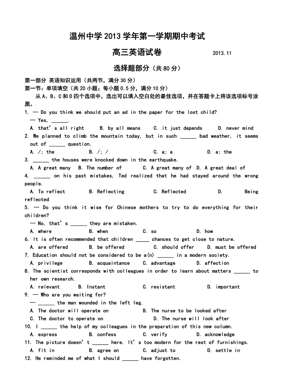 浙江省温州中学高三上学期期中英语试卷及答案.doc_第1页