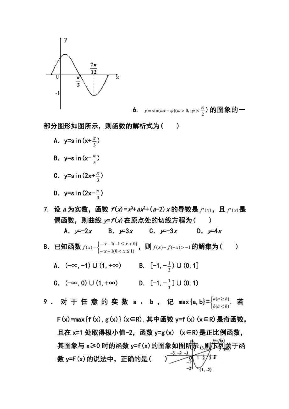 山东省潍坊第一中学高三上学期第一次（10月）月考文科数学试题及答案.doc_第2页