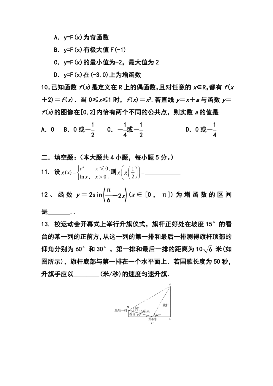 山东省潍坊第一中学高三上学期第一次（10月）月考文科数学试题及答案.doc_第3页