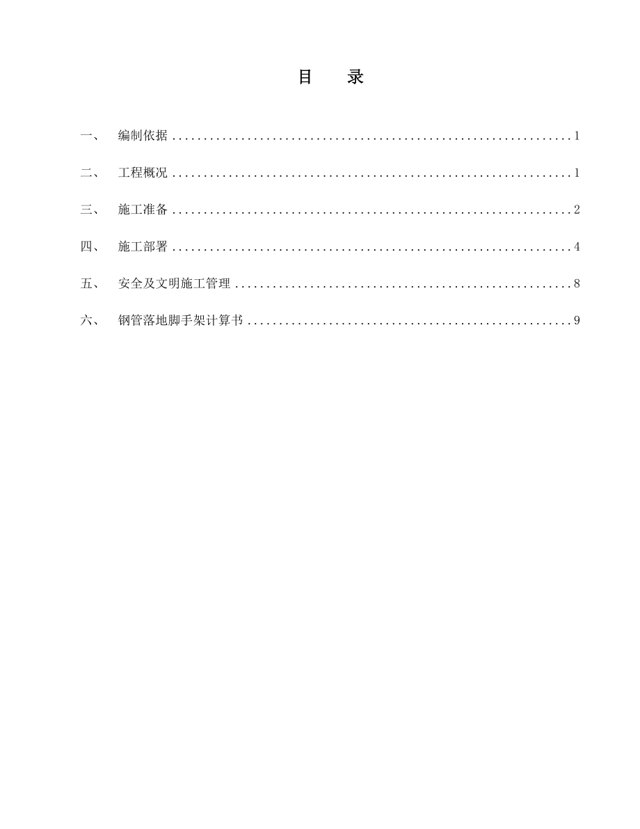 3A屋面花架施工方案(修改).doc_第1页