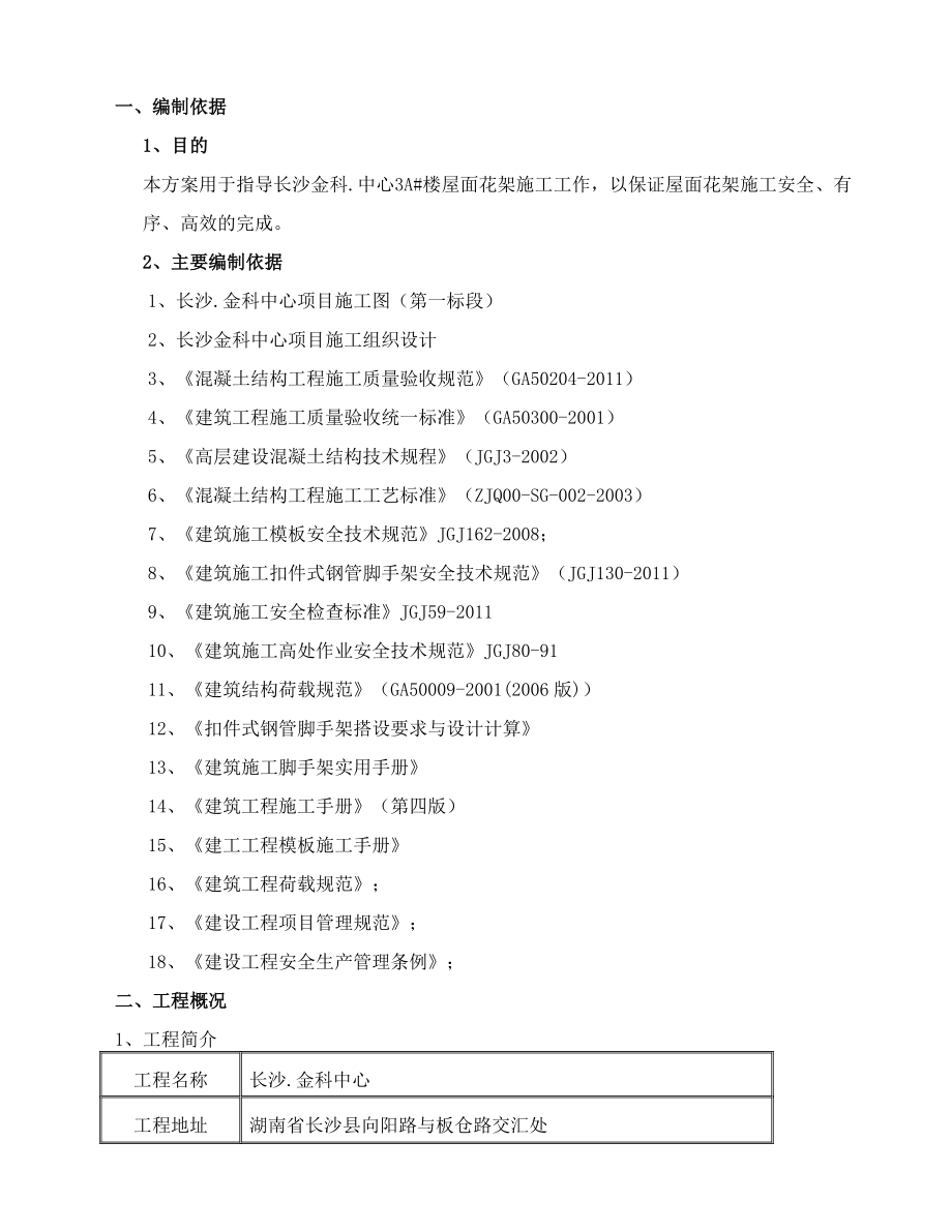 3A屋面花架施工方案(修改).doc_第2页