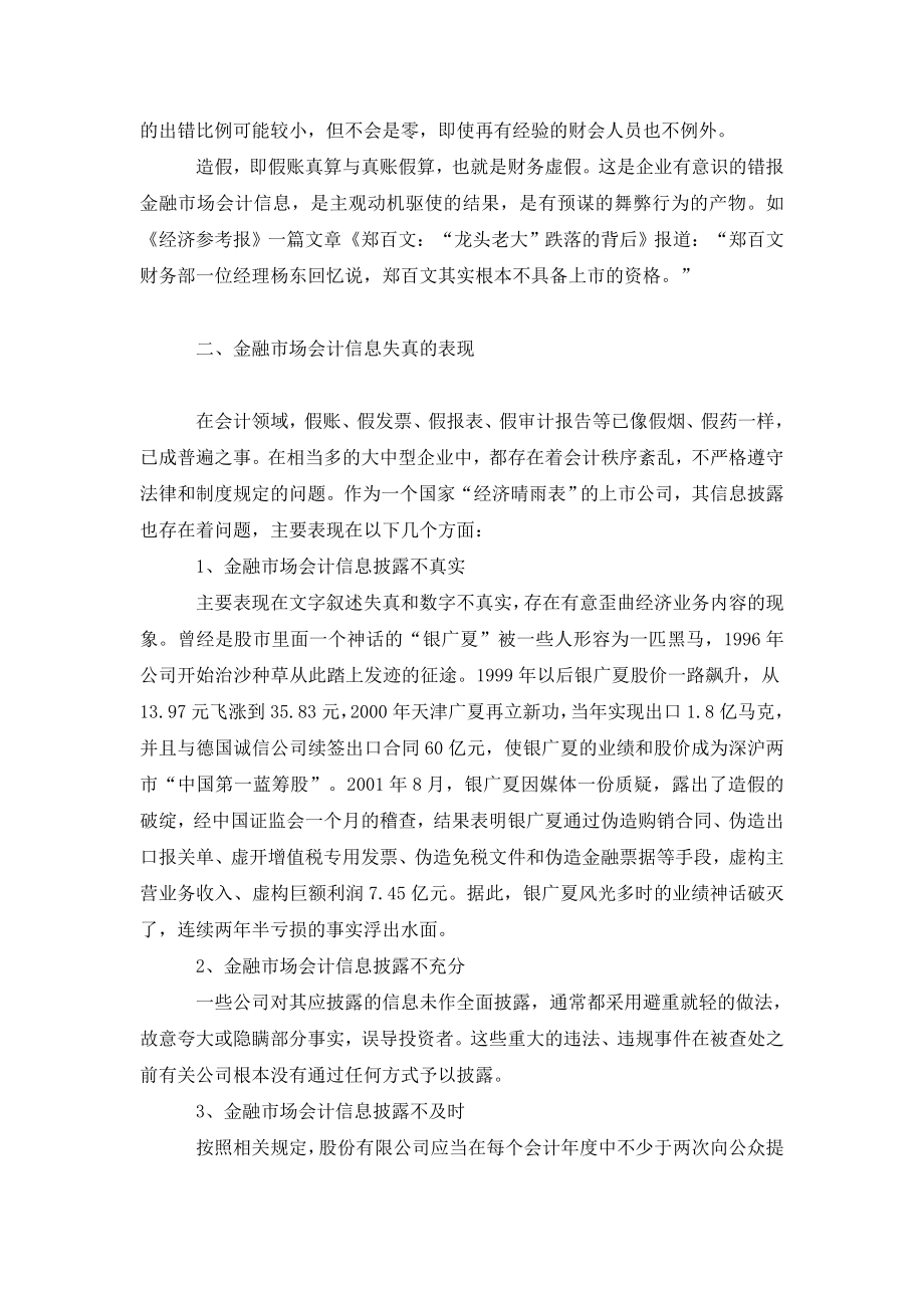 关于金融市场会计信息失真的研究.doc_第2页