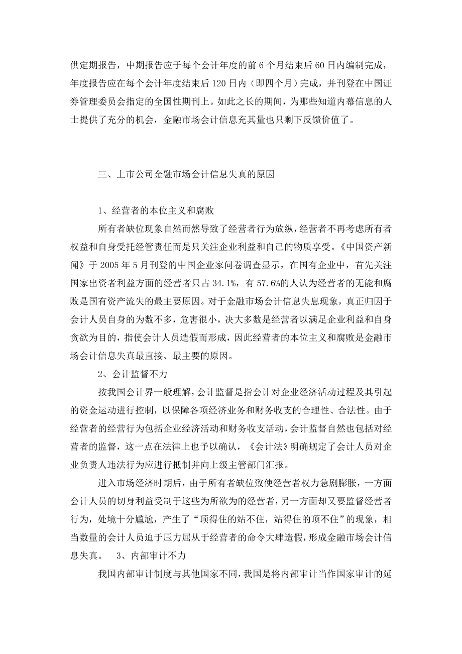 关于金融市场会计信息失真的研究.doc_第3页