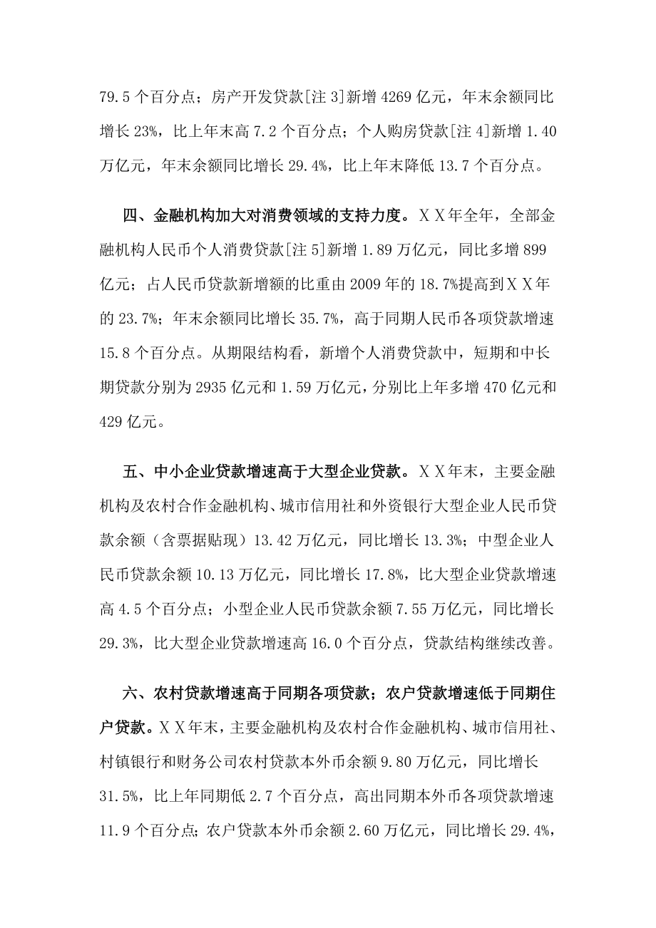 金融机构贷款投向统计报告.doc_第2页