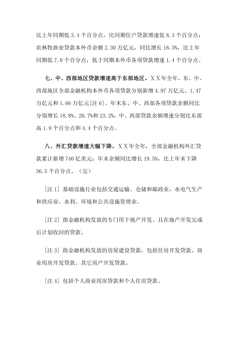 金融机构贷款投向统计报告.doc_第3页