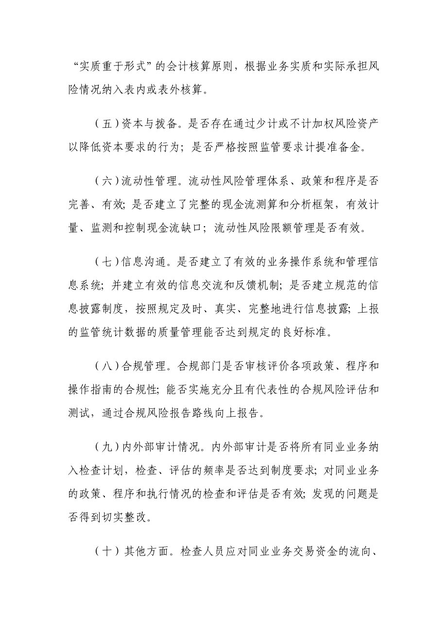 银行同业业务现场检查要点.doc_第2页