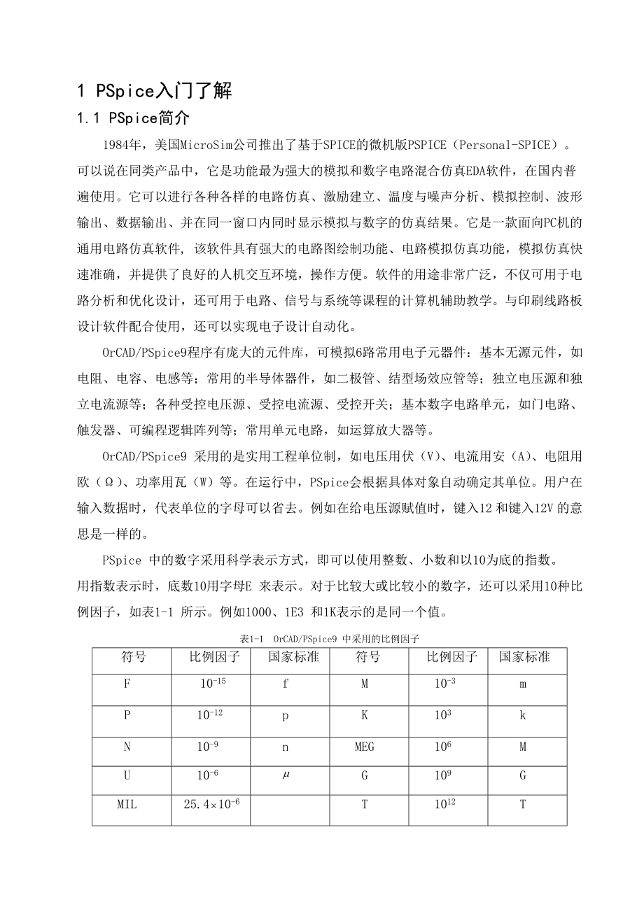 电路CAA课程设计报告.doc_第3页