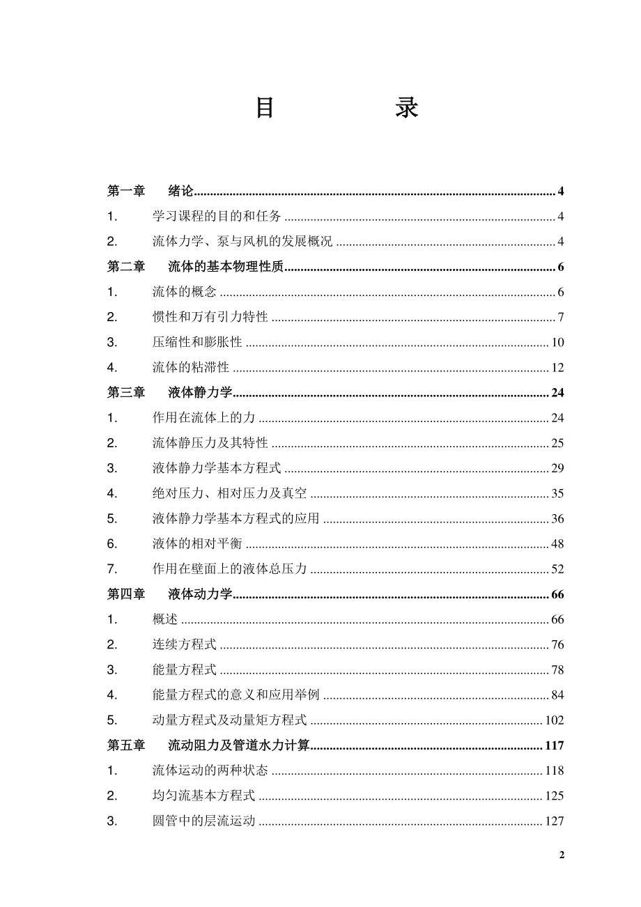 电厂工程流体力学.doc_第2页