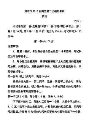 山东省潍坊市高三下学期二模考试英语试题及答案.doc