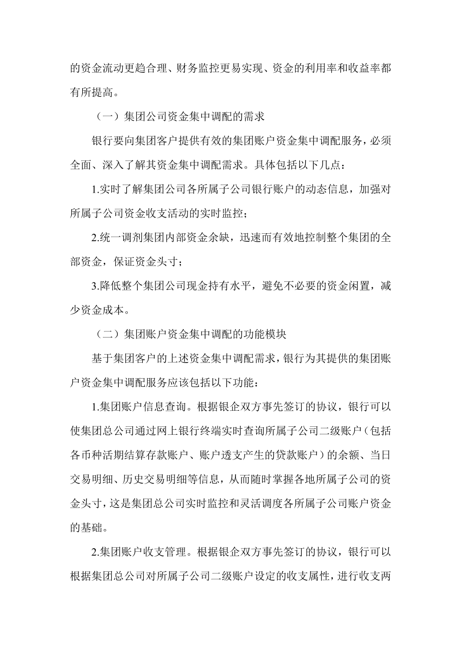 资金账户银行对企业集团账户资金归集与调度的实现.doc_第2页