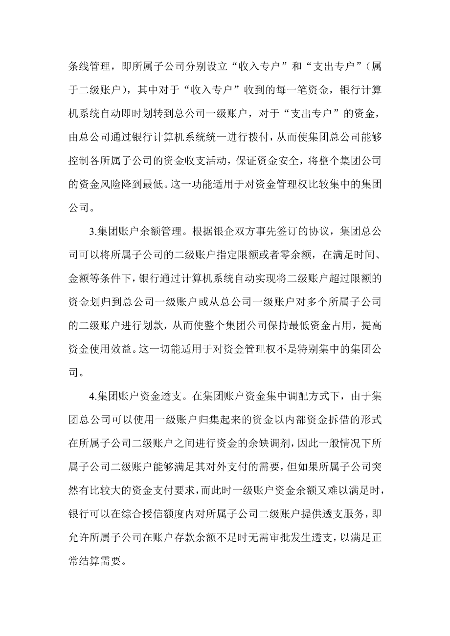 资金账户银行对企业集团账户资金归集与调度的实现.doc_第3页