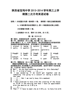 陕西省宝鸡中学高三上学期第二次月考英语试卷及答案.doc