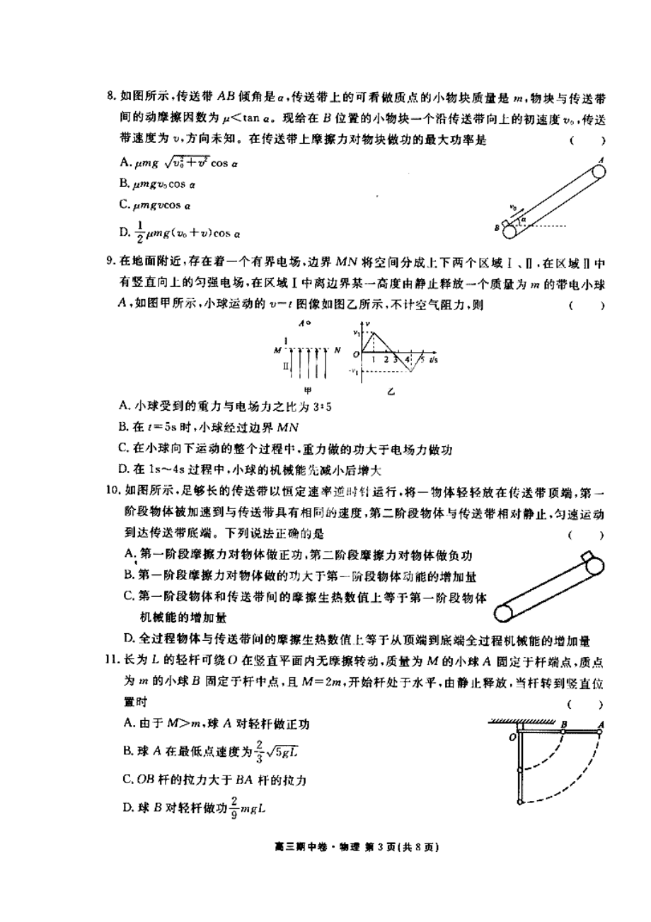 河北省衡水中学高三上学期期中考试物理试卷 及答案.doc_第3页