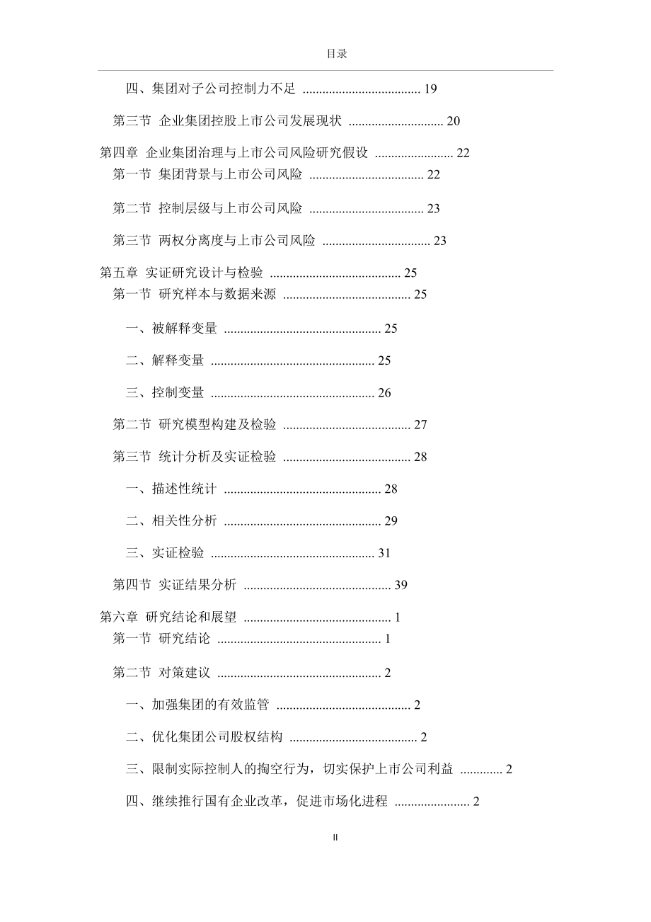 企业集团、上市公司治理与风险研究.doc_第3页