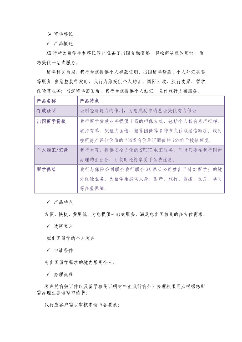 商业银行外汇业务产品手册.doc_第3页