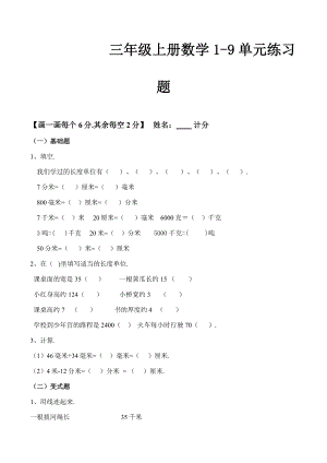 三年级上册数学19单元练习题.docx