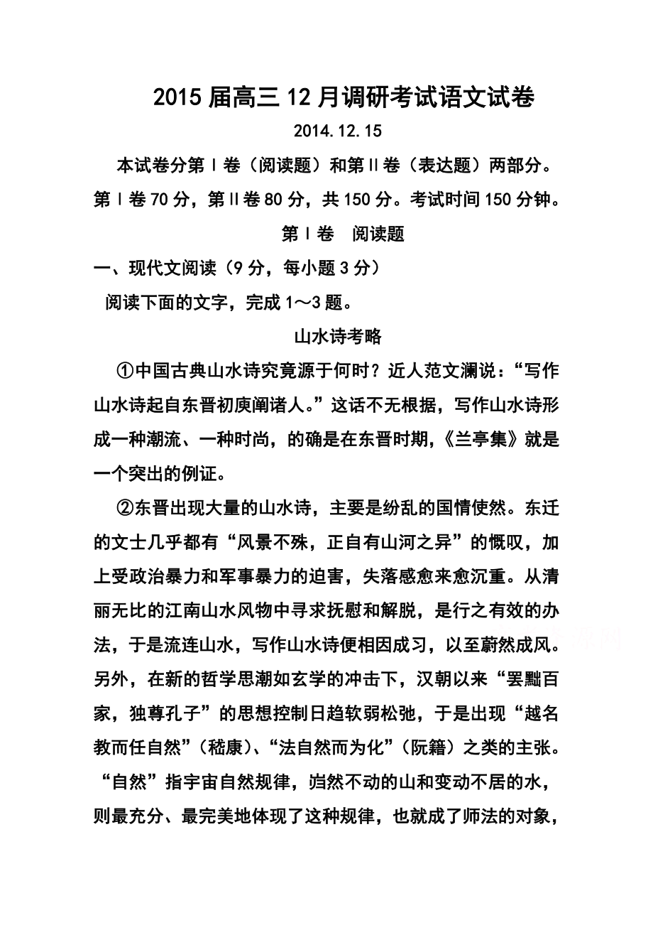 河北省唐山一中高三上学期12月调研考试语文试题及答案.doc_第1页