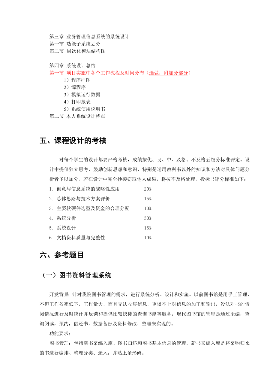 课程设计指导书.doc_第2页