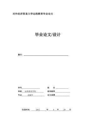 我国村镇银行发展模式研究.doc