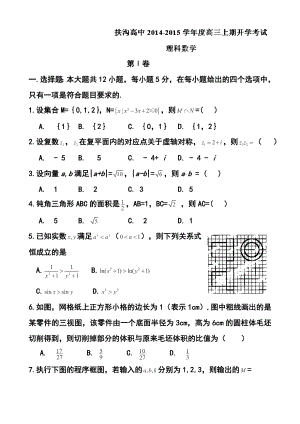 河南省扶沟县高级中学高三上学期开学检测理科数学试题及答案.doc