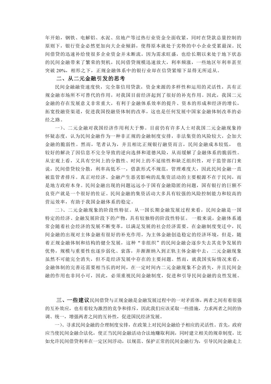 [论文]中国二元金融的启示.doc_第2页