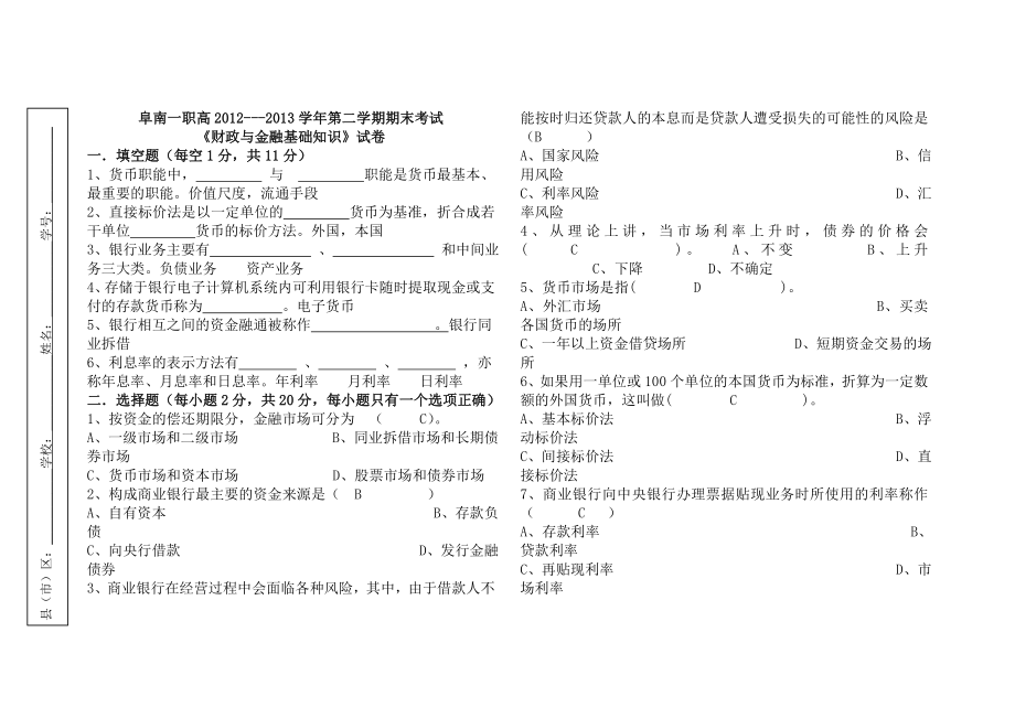 财政与金融期末试题及答案.doc_第1页