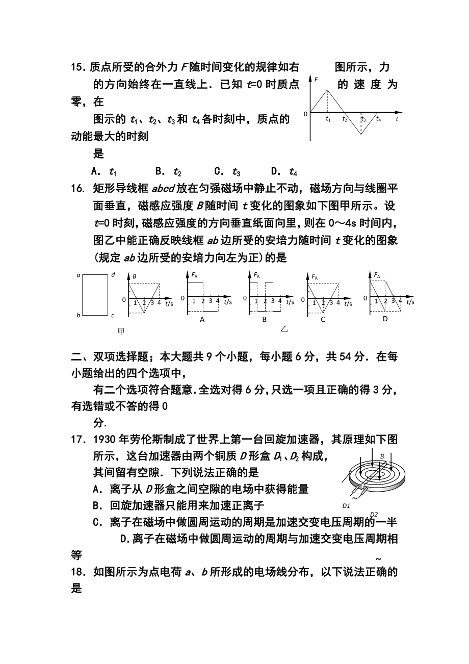 广东省肇庆市高三上学期期末统一检测物理试题及答案.doc_第2页