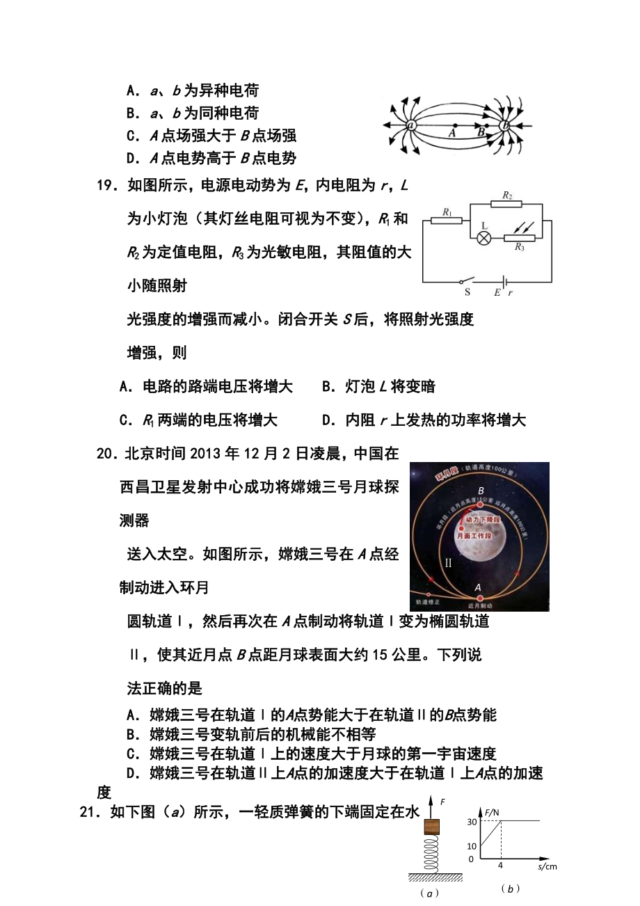 广东省肇庆市高三上学期期末统一检测物理试题及答案.doc_第3页