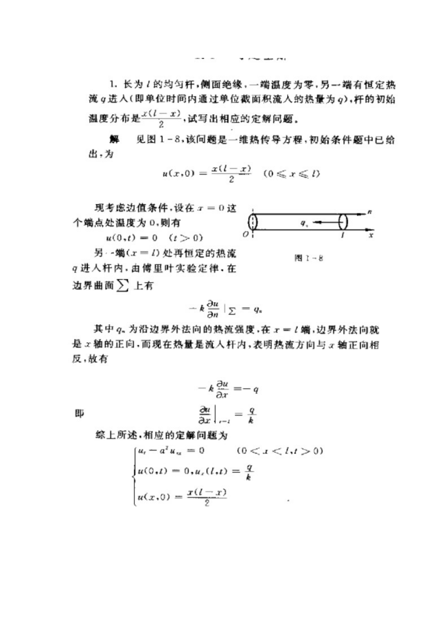 数理方程15章重点课后答案.doc_第1页